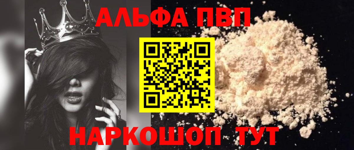 продажа наркотиков  Вход с VPN  Альфа ПВП Crystall  Альфа ПВП мука  Ликино-Дулёво  A-PVP Соль  A PVP 