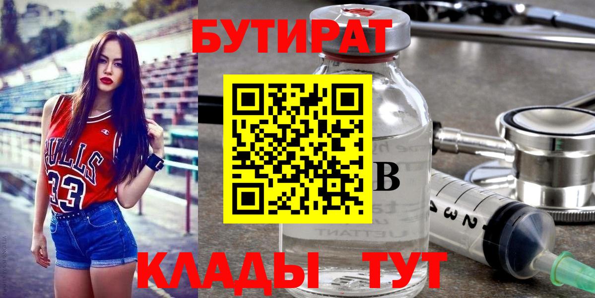 Бутират  Бутират бутик  Вход с VPN  Ликино-Дулёво 