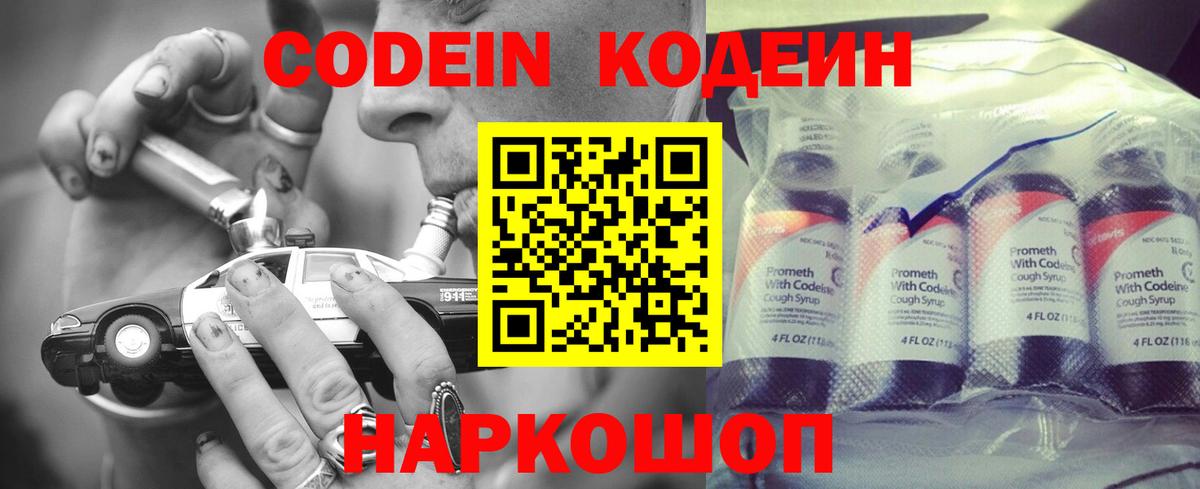 Codein Purple Drank Ликино-Дулёво