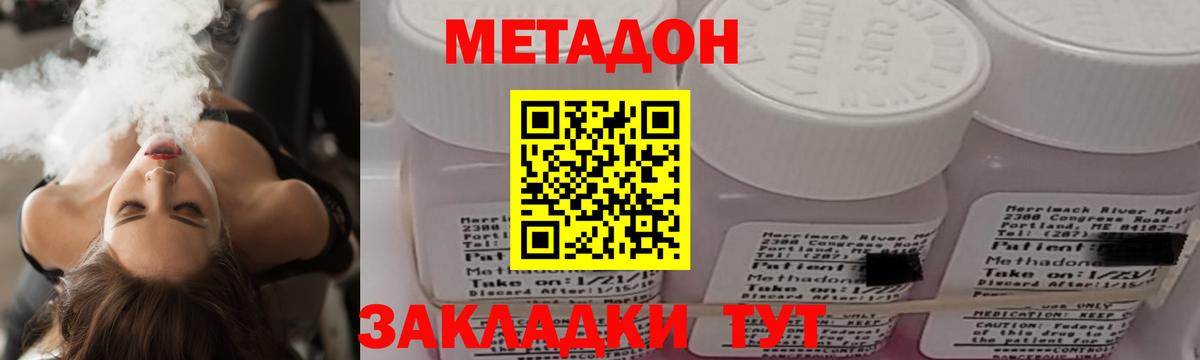 МЕТАДОН methadone Ликино-Дулёво